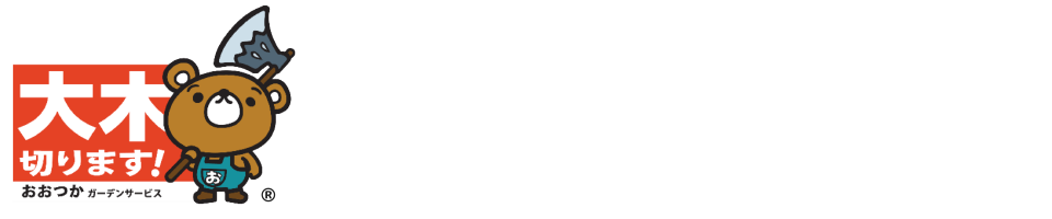 お見積り無料!お見積もり後のキャンセルも、もちろん無料です。
